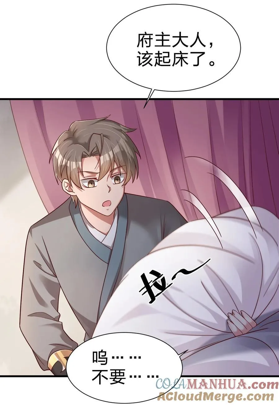 143 该起床了，府主大人 第19页