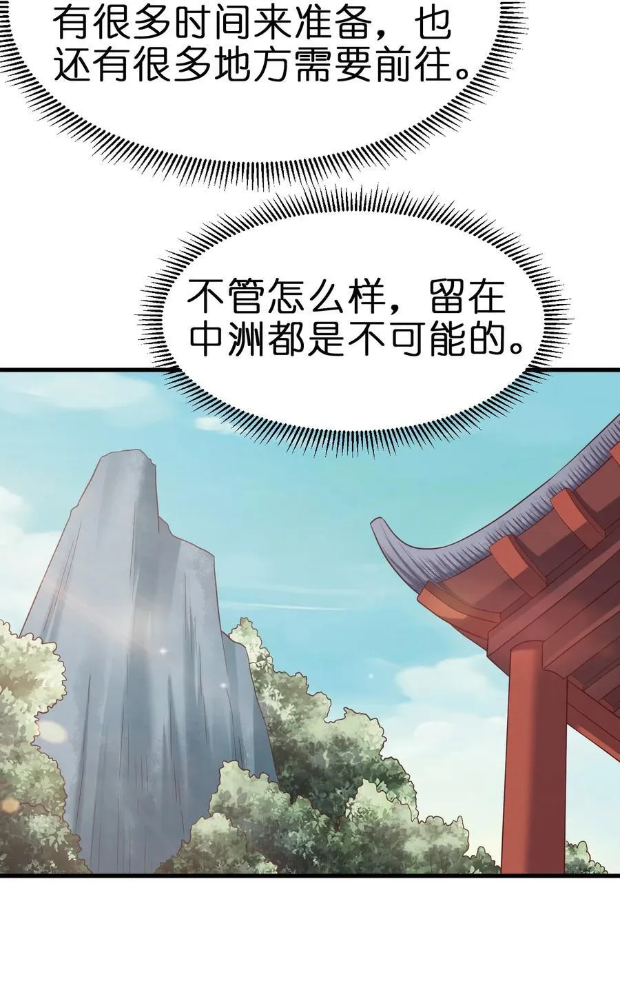 144 往北 第24页