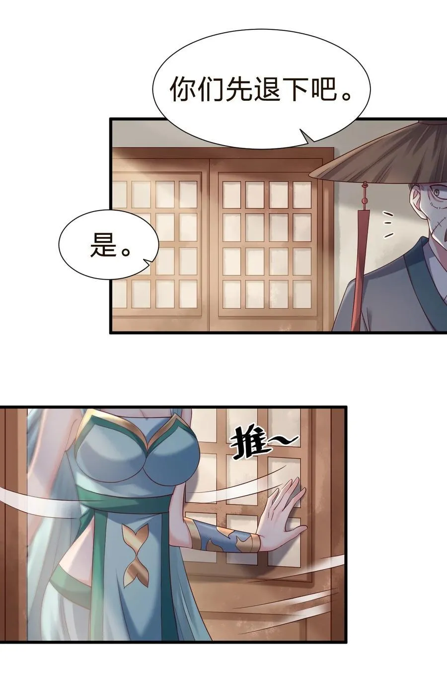 146 一箭三雕 第4页
