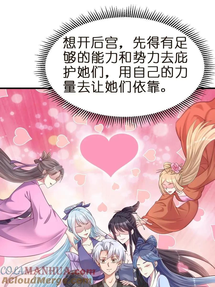 146 一箭三雕 第9页