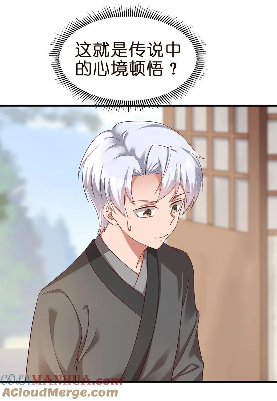 146 一箭三雕 第13页
