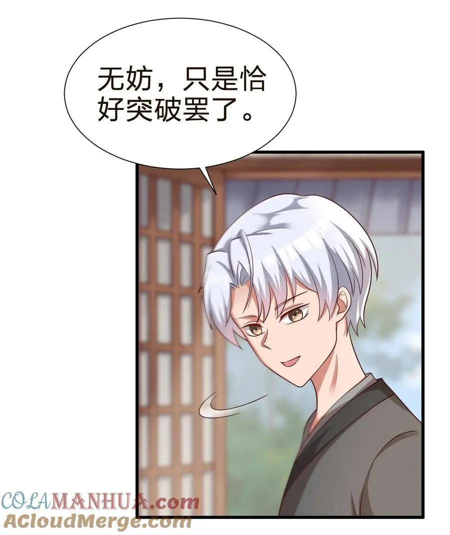 146 一箭三雕 第19页