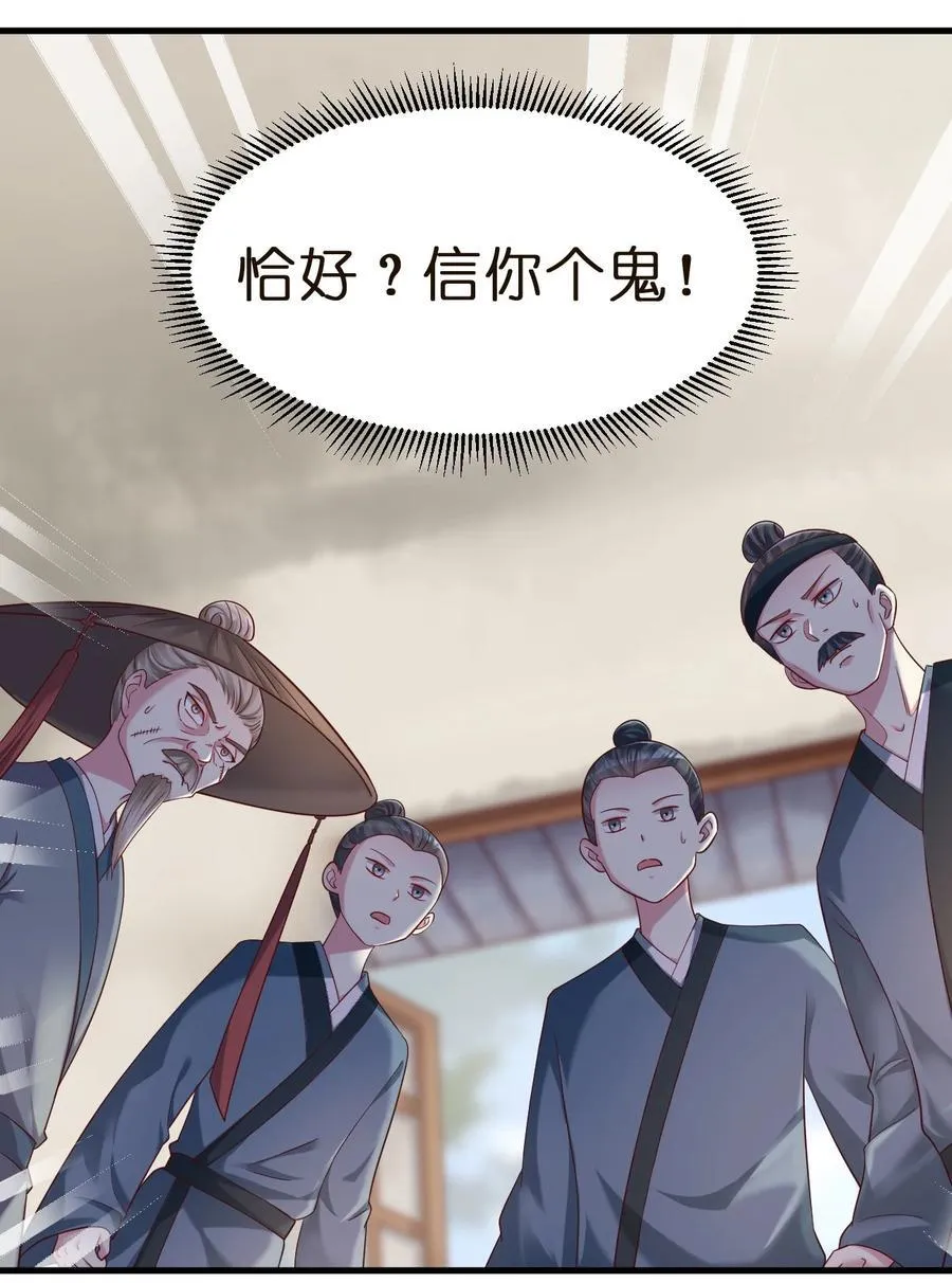 146 一箭三雕 第20页