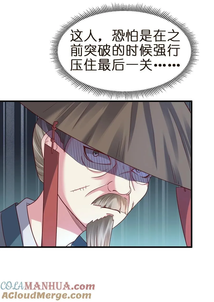 146 一箭三雕 第21页