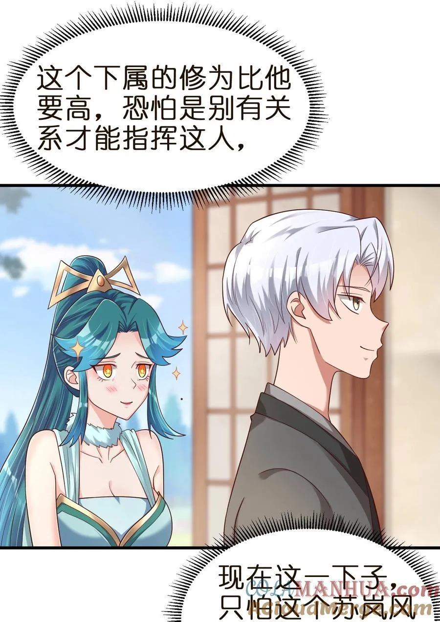 146 一箭三雕 第23页