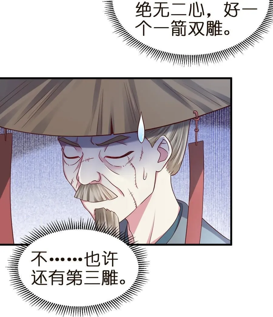 146 一箭三雕 第24页