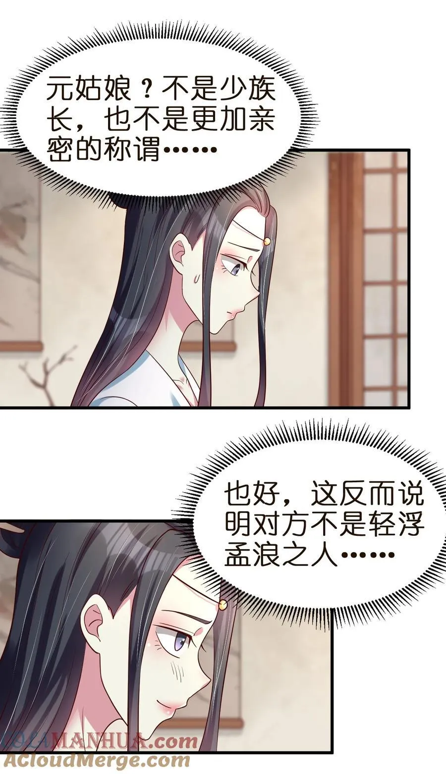 146 一箭三雕 第27页