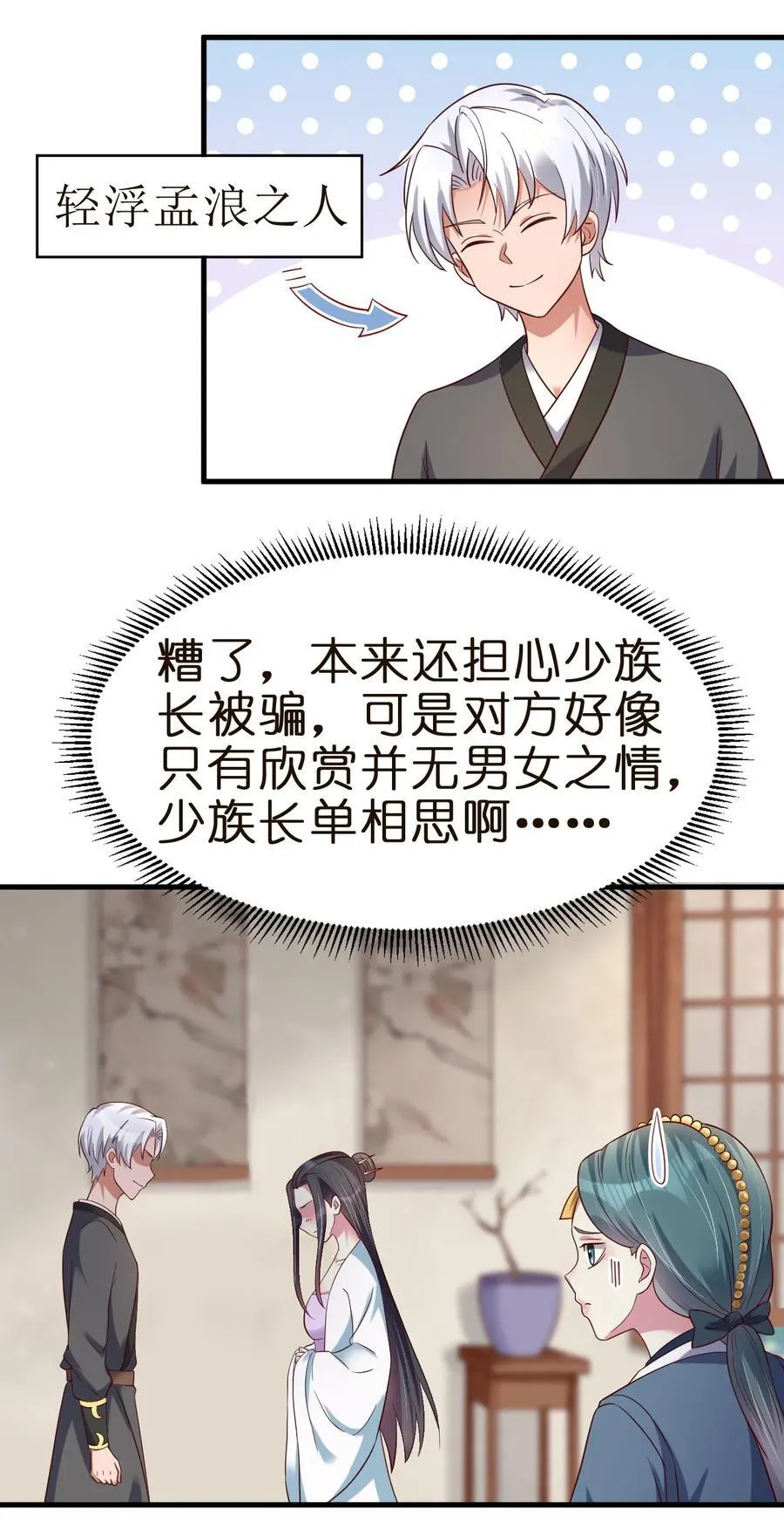 146 一箭三雕 第28页