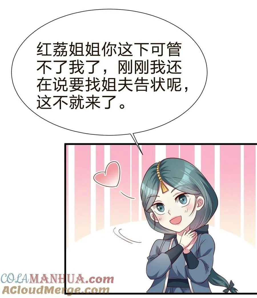 146 一箭三雕 第29页