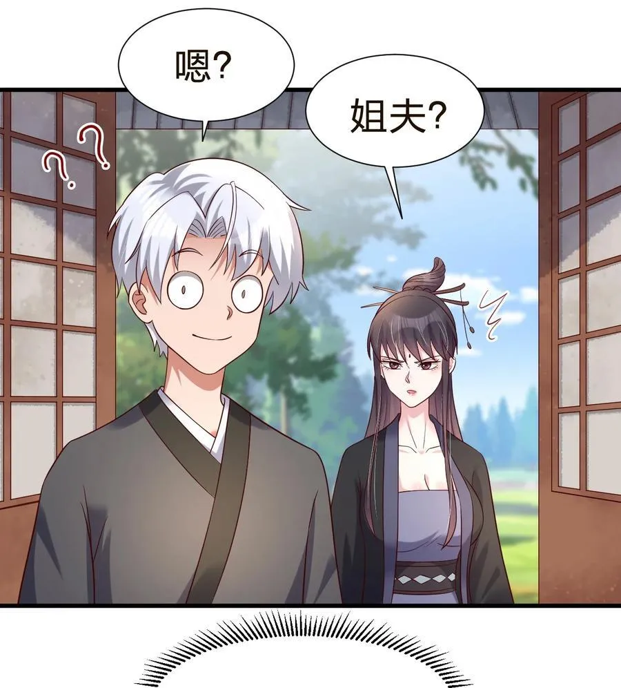 146 一箭三雕 第30页