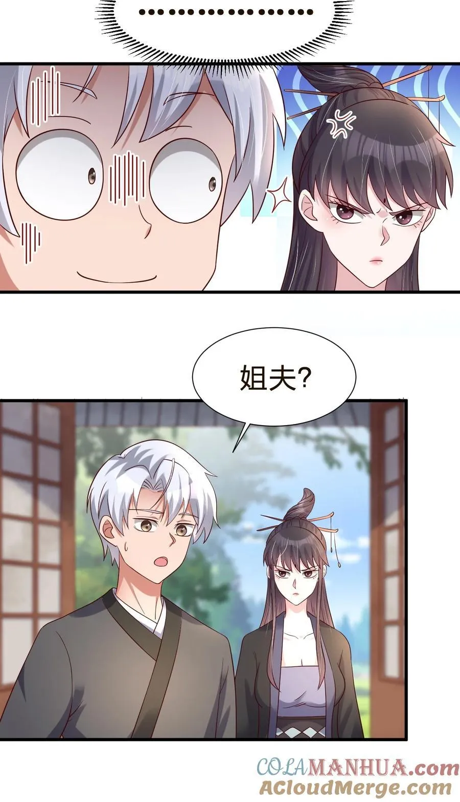 146 一箭三雕 第31页