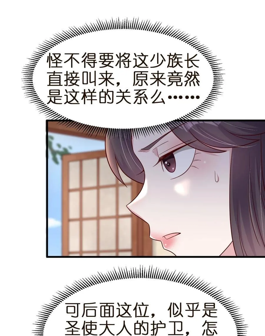 146 一箭三雕 第32页