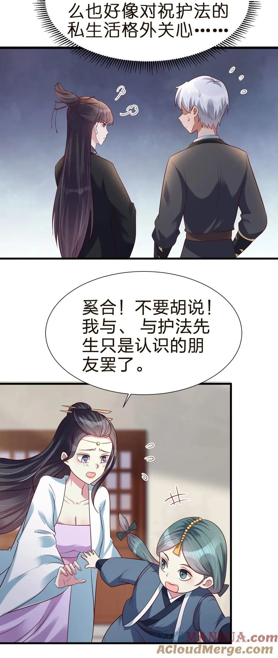 146 一箭三雕 第33页