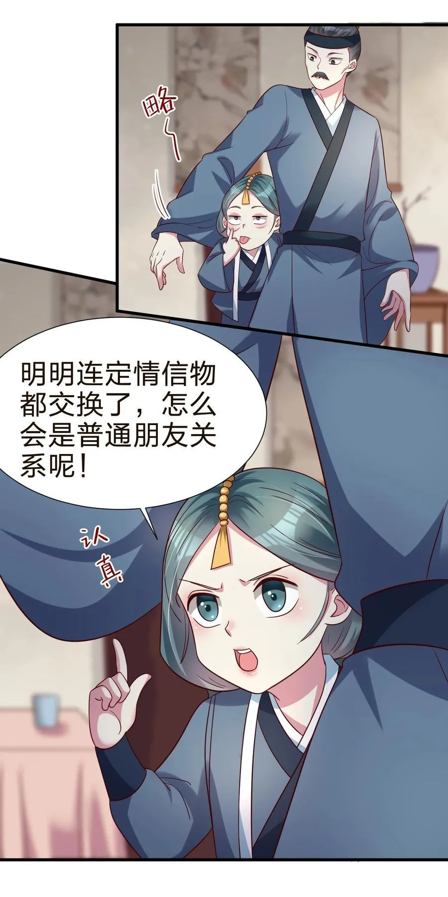 146 一箭三雕 第34页