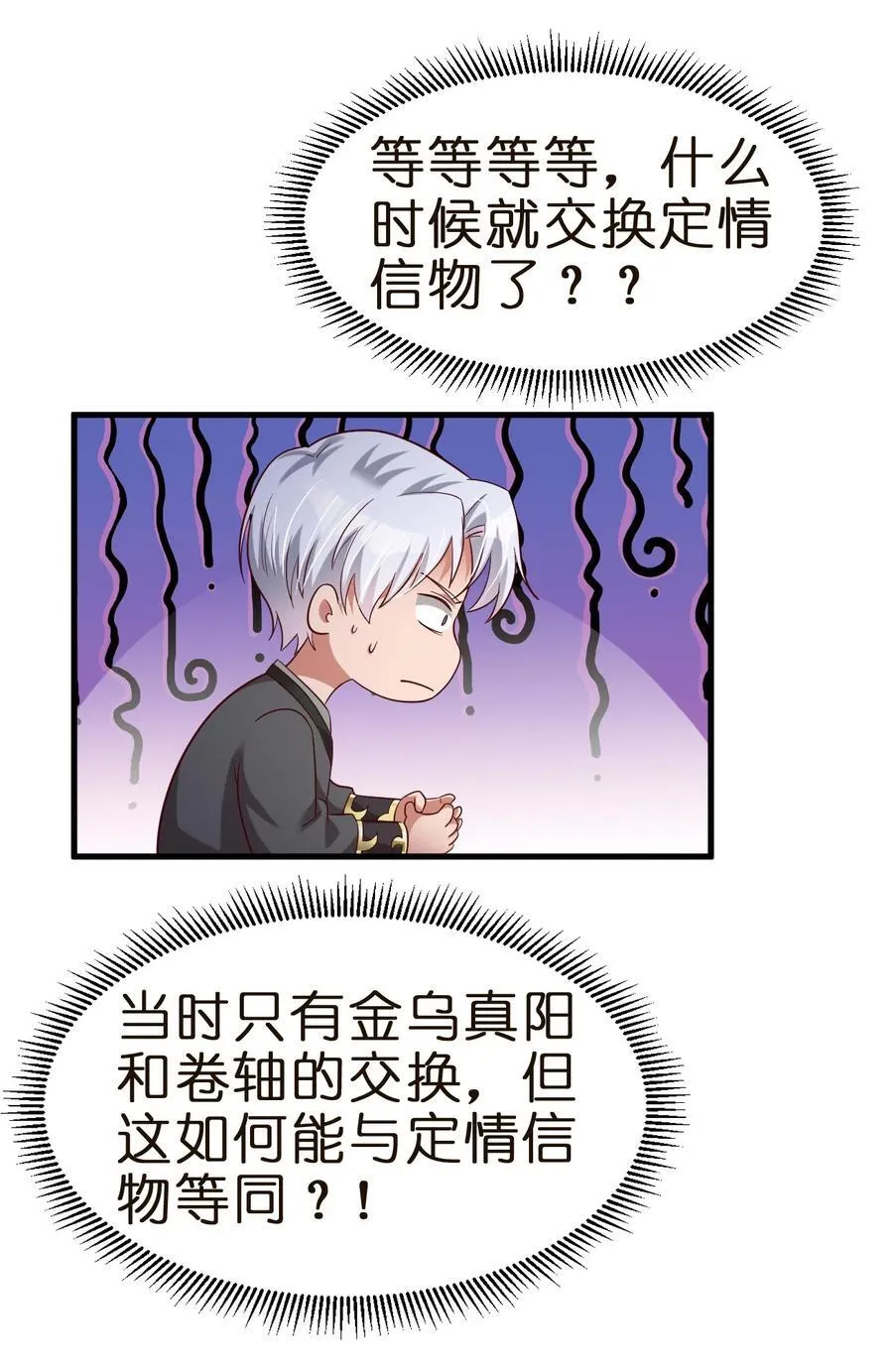 146 一箭三雕 第36页