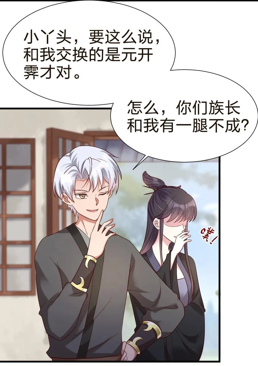 146 一箭三雕 第38页