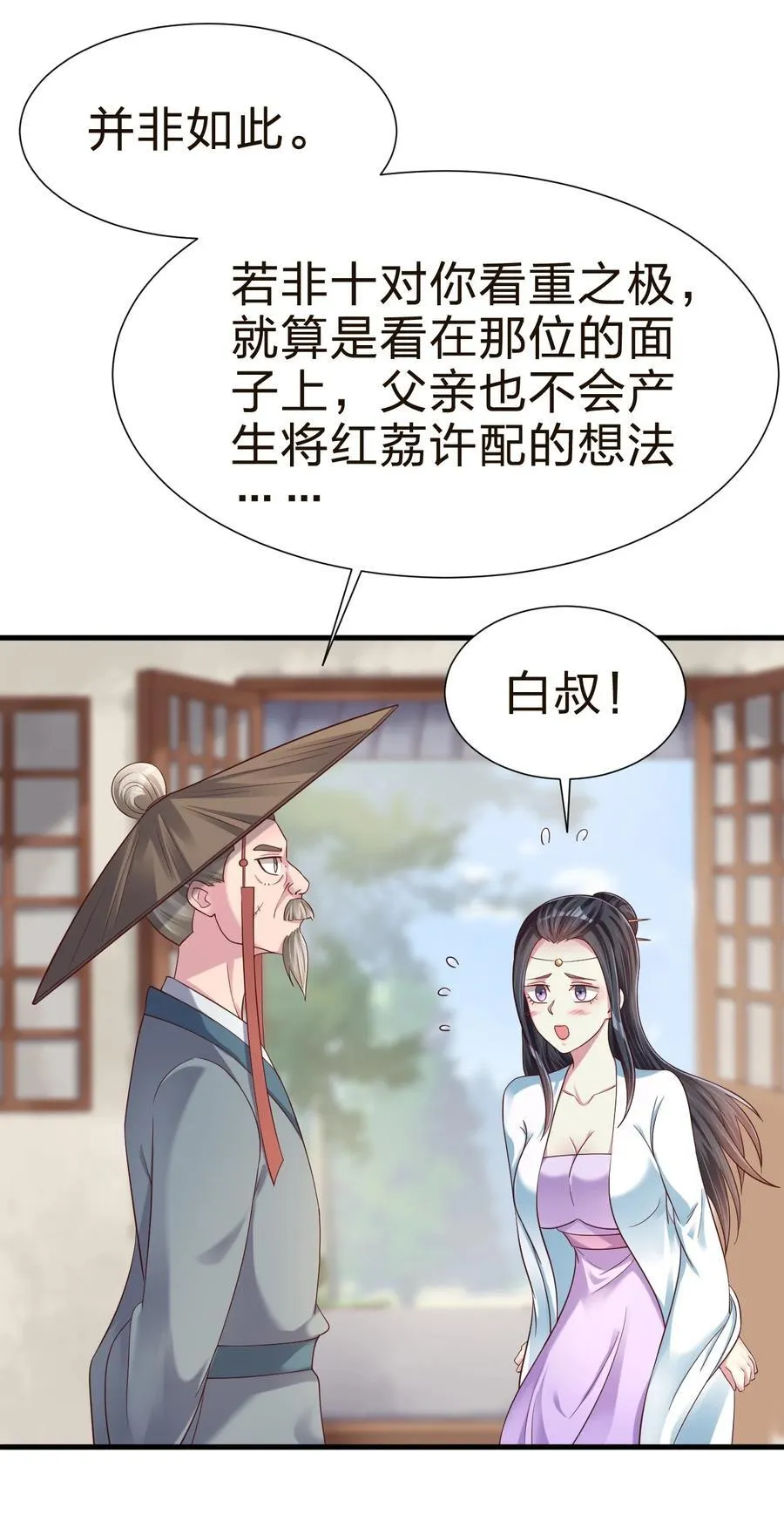 147 厚脸皮 第20页