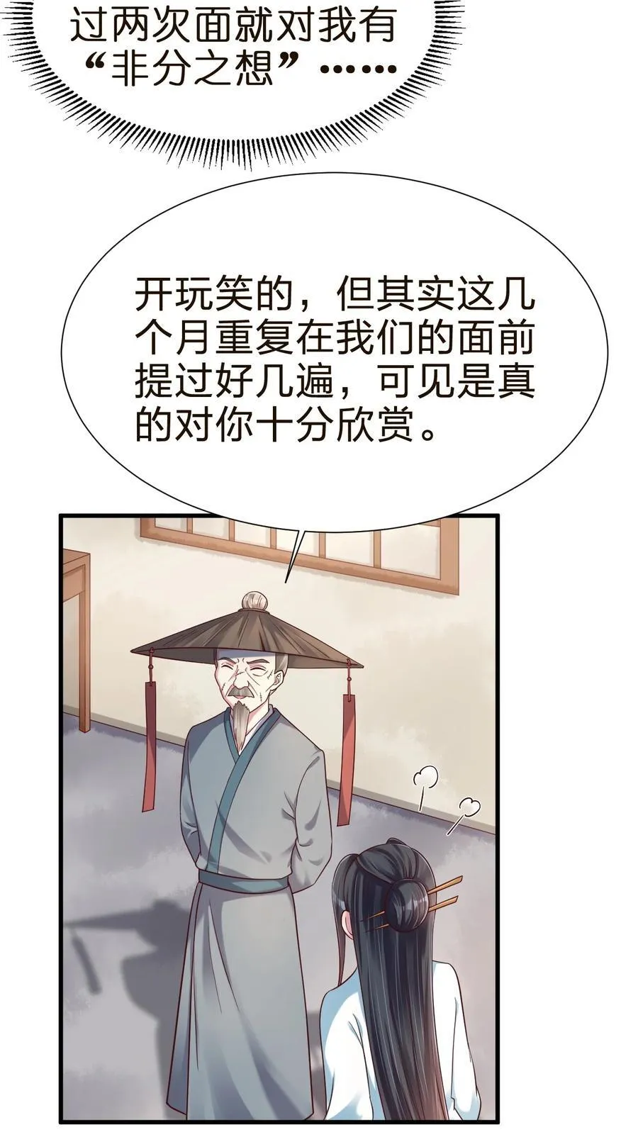 147 厚脸皮 第23页