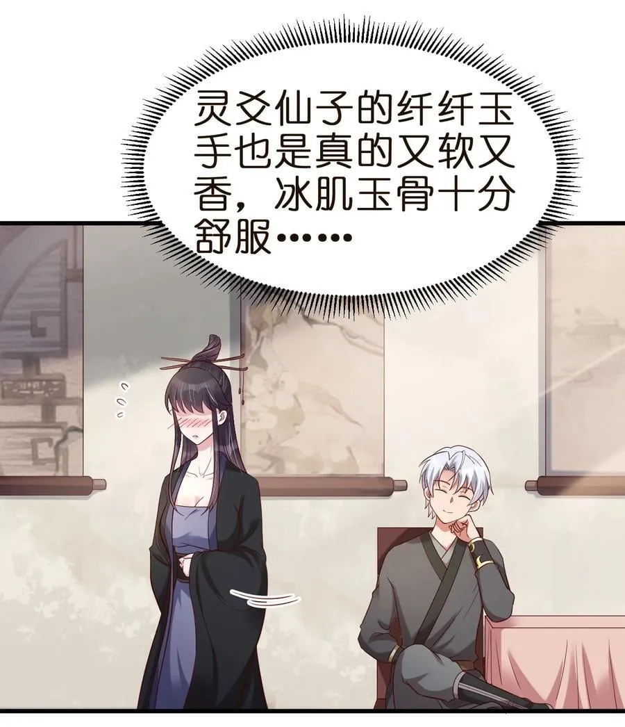 147 厚脸皮 第30页
