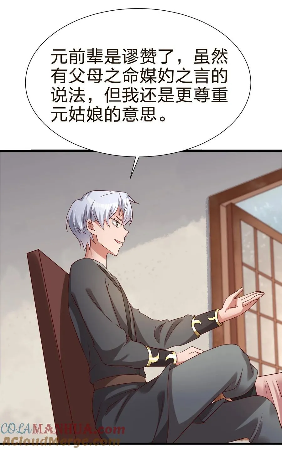 147 厚脸皮 第31页