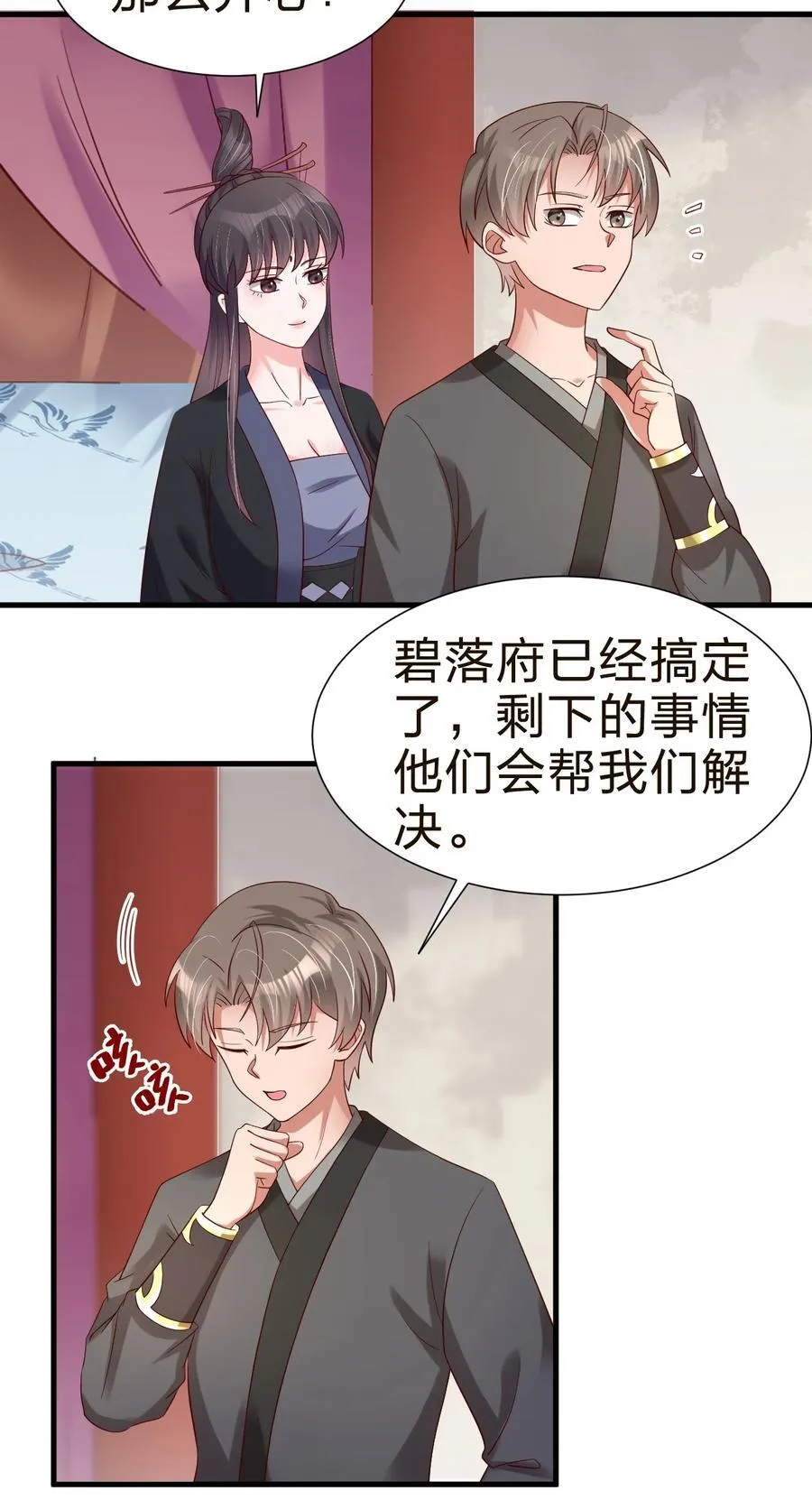 148 开始沦陷 第24页