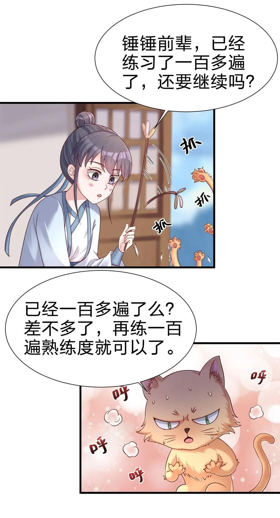 149 他当然喜欢啦！ 第12页