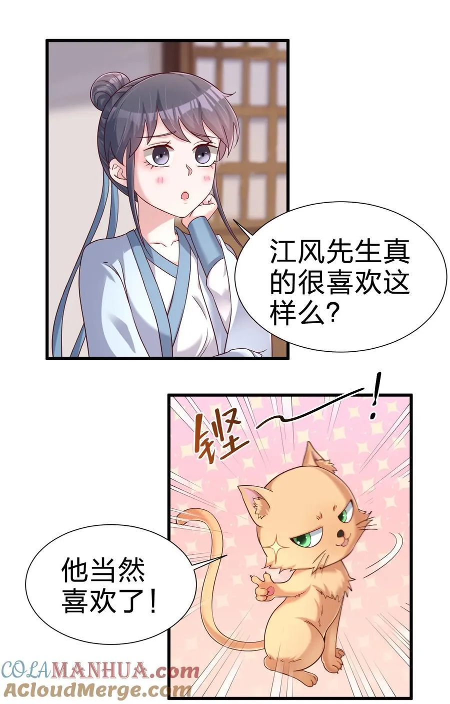 149 他当然喜欢啦！ 第13页