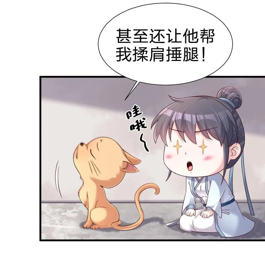 149 他当然喜欢啦！ 第15页