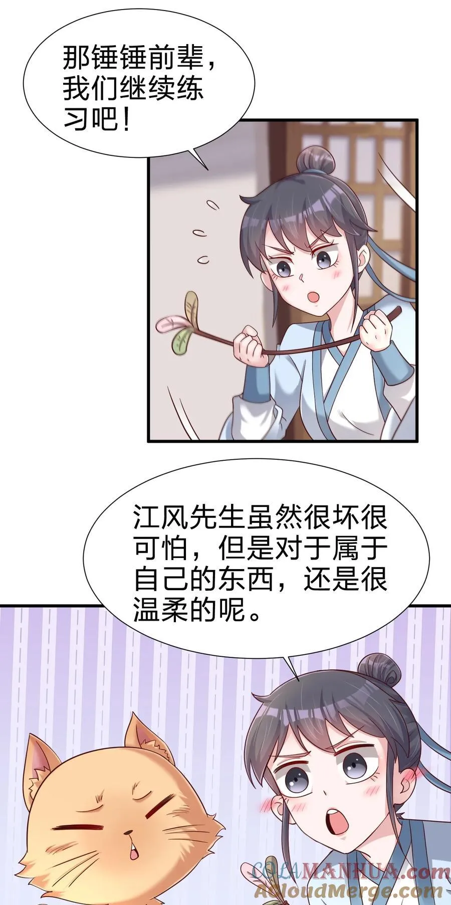 149 他当然喜欢啦！ 第19页