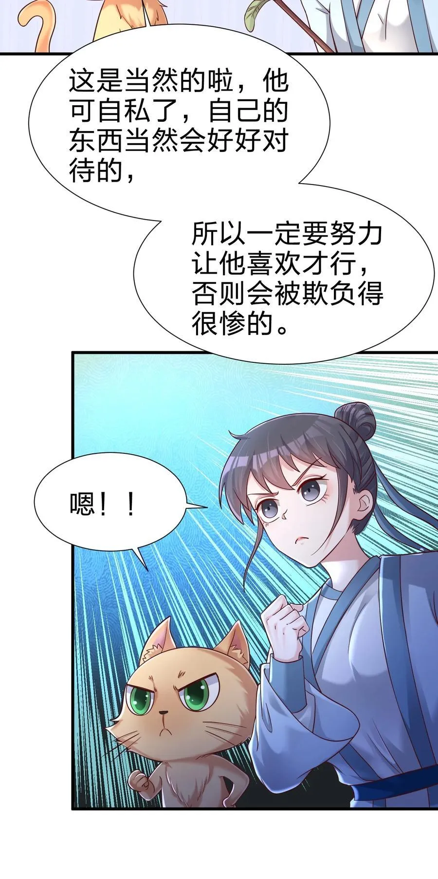 149 他当然喜欢啦！ 第20页