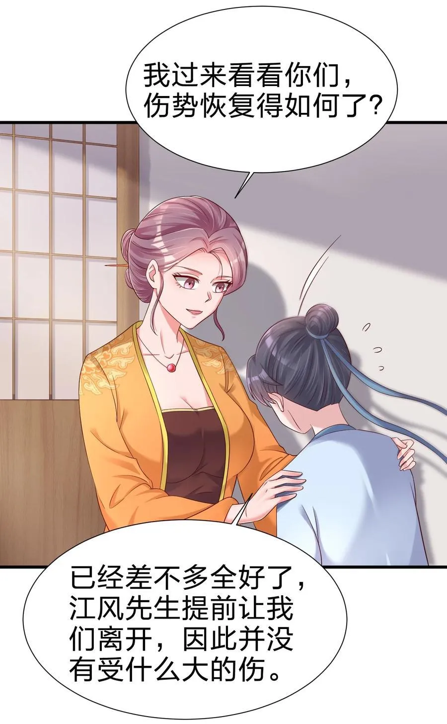 149 他当然喜欢啦！ 第23页