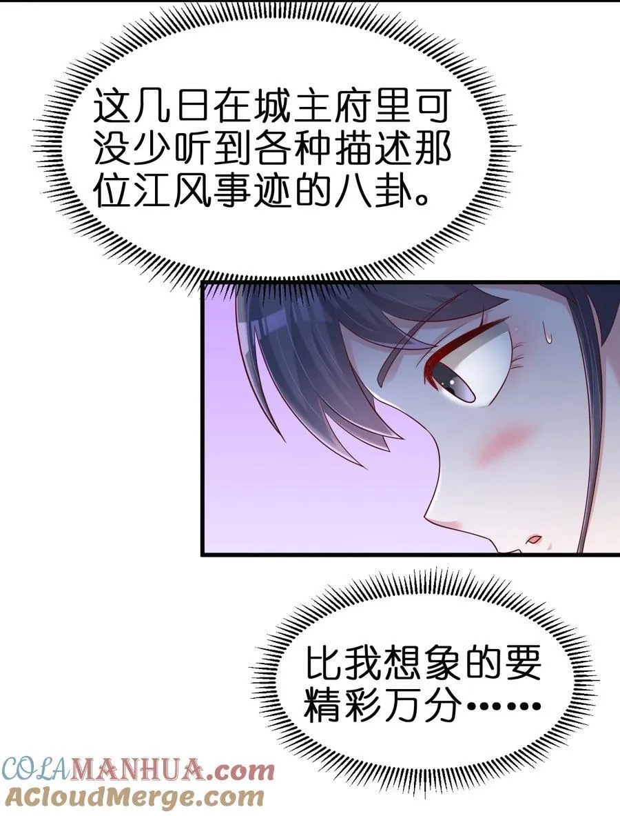 149 他当然喜欢啦！ 第25页