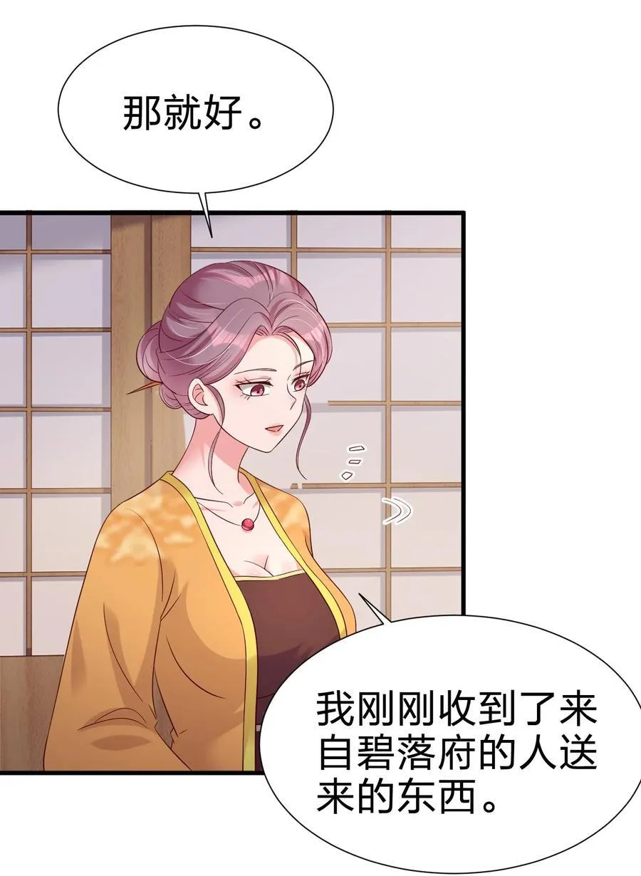 149 他当然喜欢啦！ 第26页