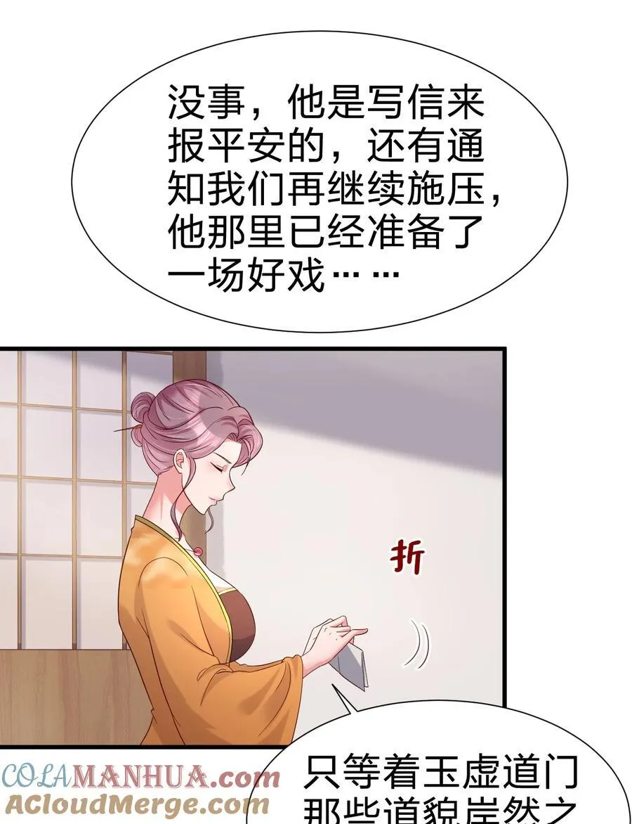 149 他当然喜欢啦！ 第31页