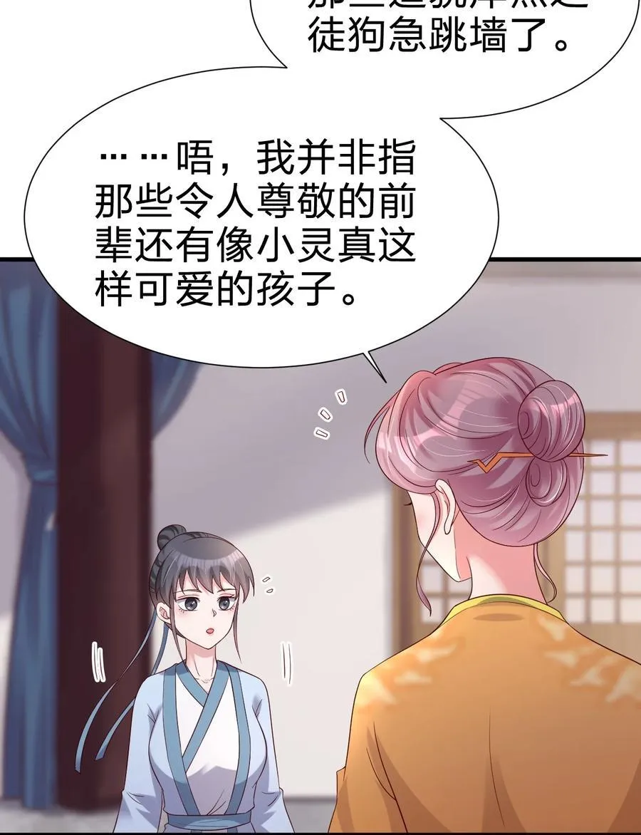 149 他当然喜欢啦！ 第32页