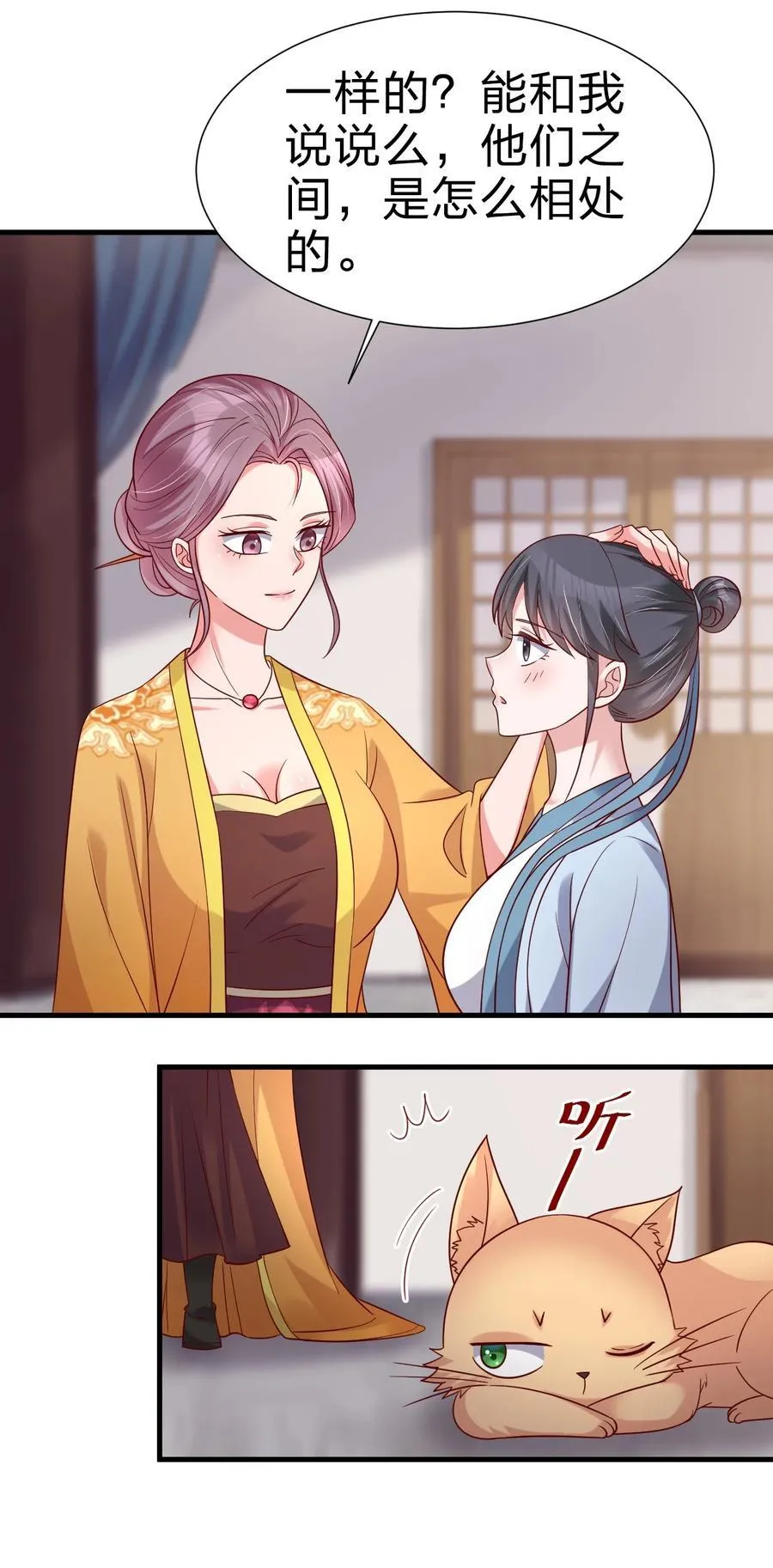 149 他当然喜欢啦！ 第41页