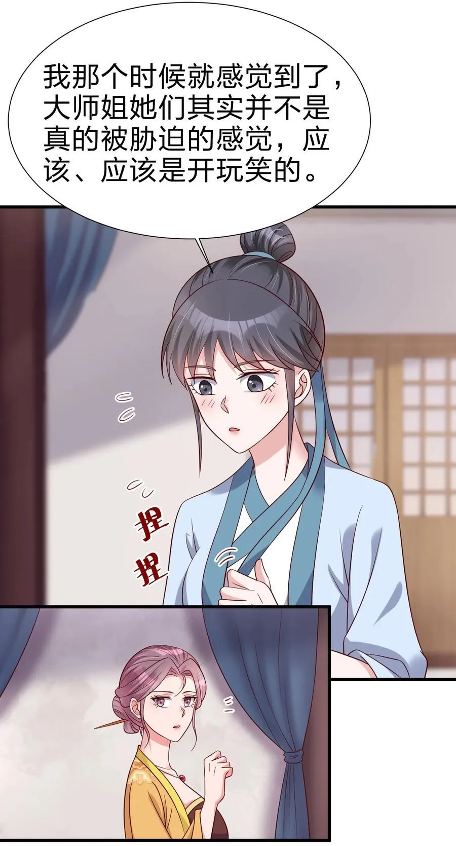 149 他当然喜欢啦！ 第45页