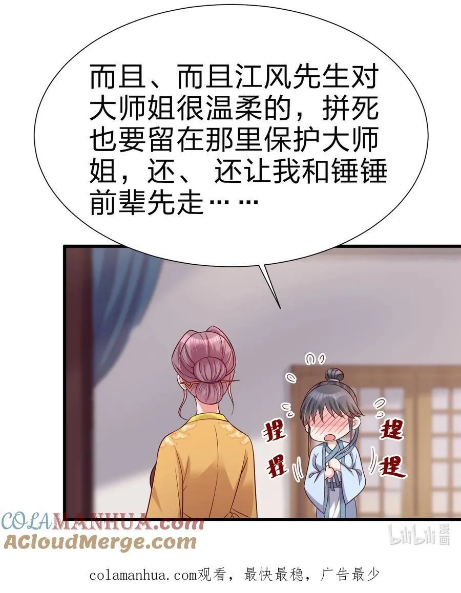 149 他当然喜欢啦！ 第46页