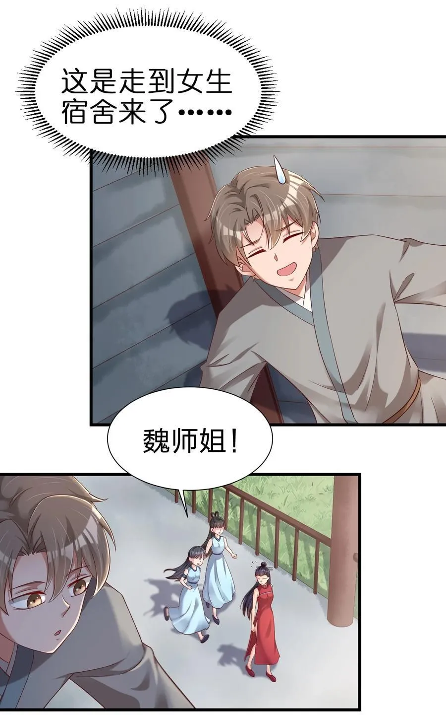 150 女生宿舍 第20页