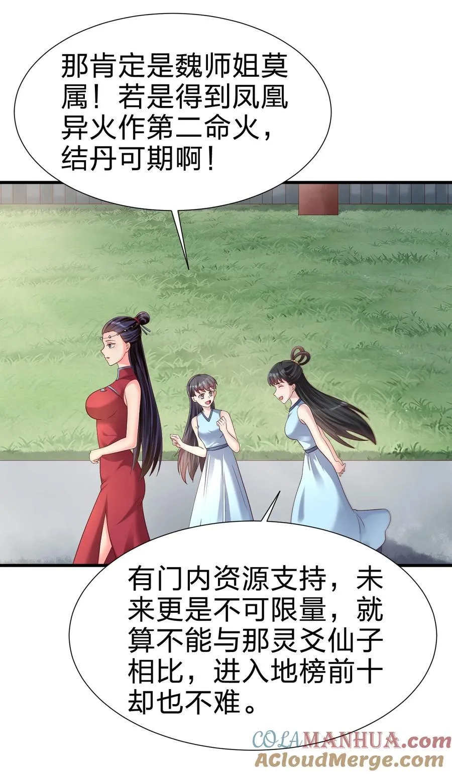 150 女生宿舍 第23页