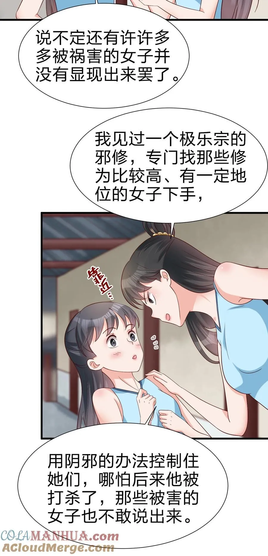 150 女生宿舍 第35页