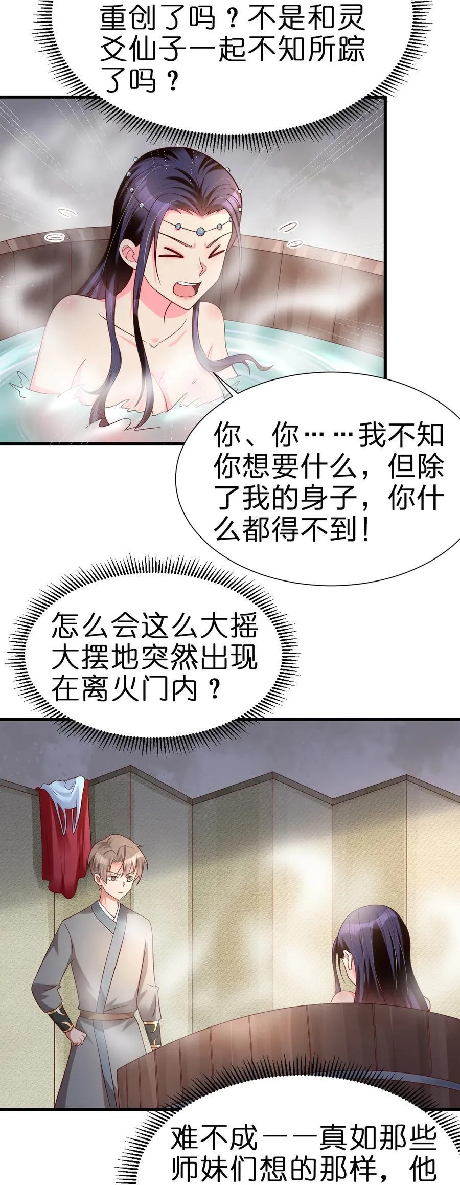 151 入浴 第45页