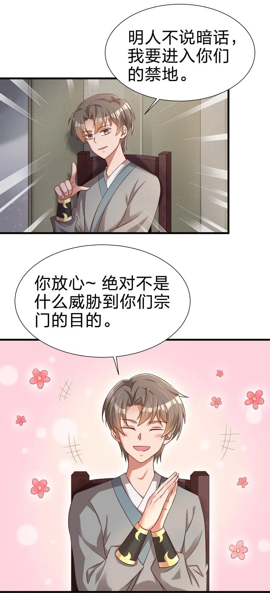 152 试探下深浅 第8页