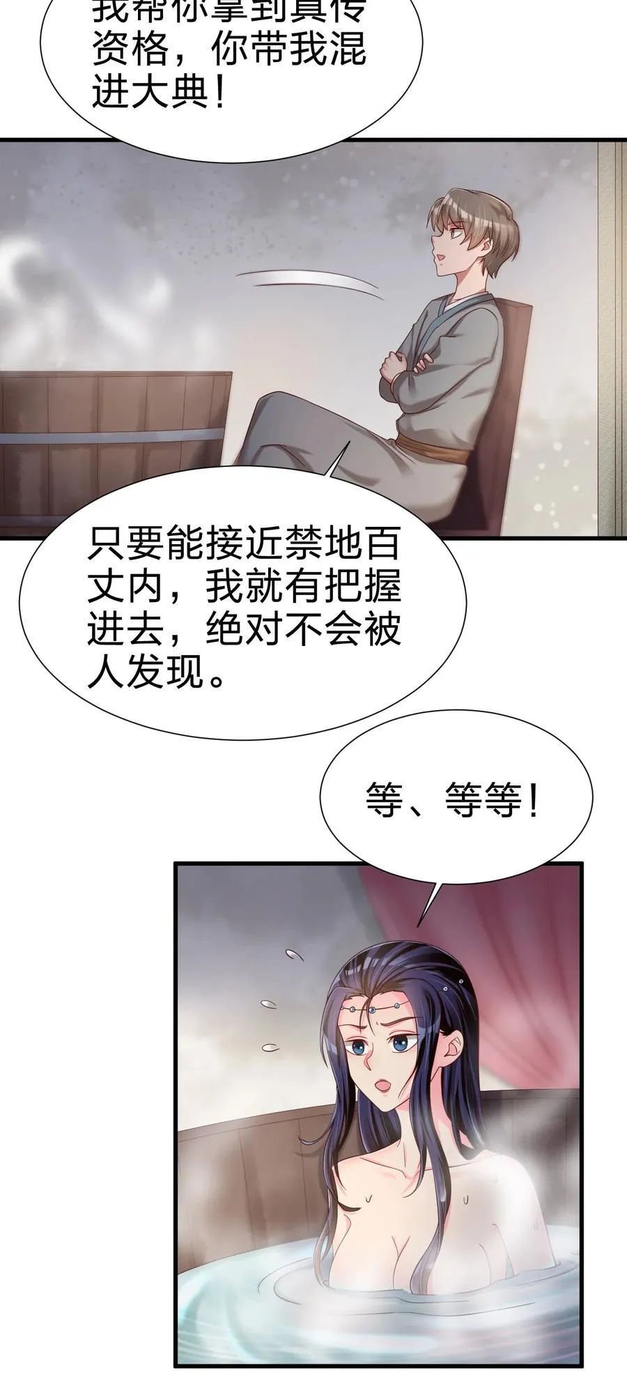 152 试探下深浅 第15页