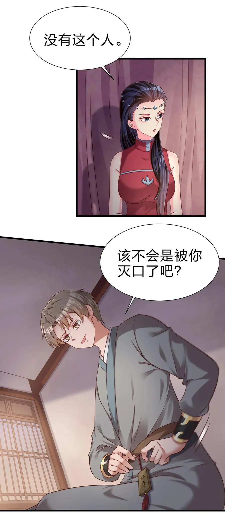 152 试探下深浅 第27页