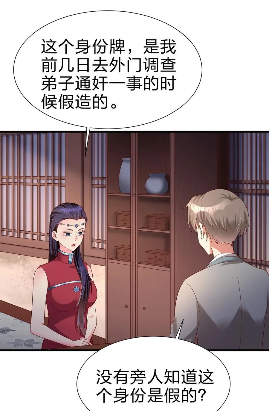 152 试探下深浅 第33页