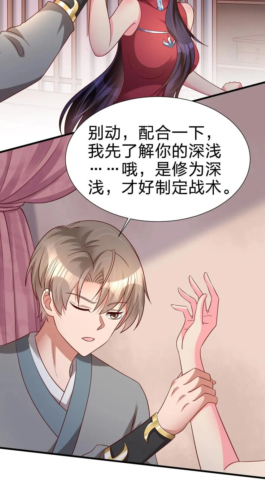 152 试探下深浅 第42页