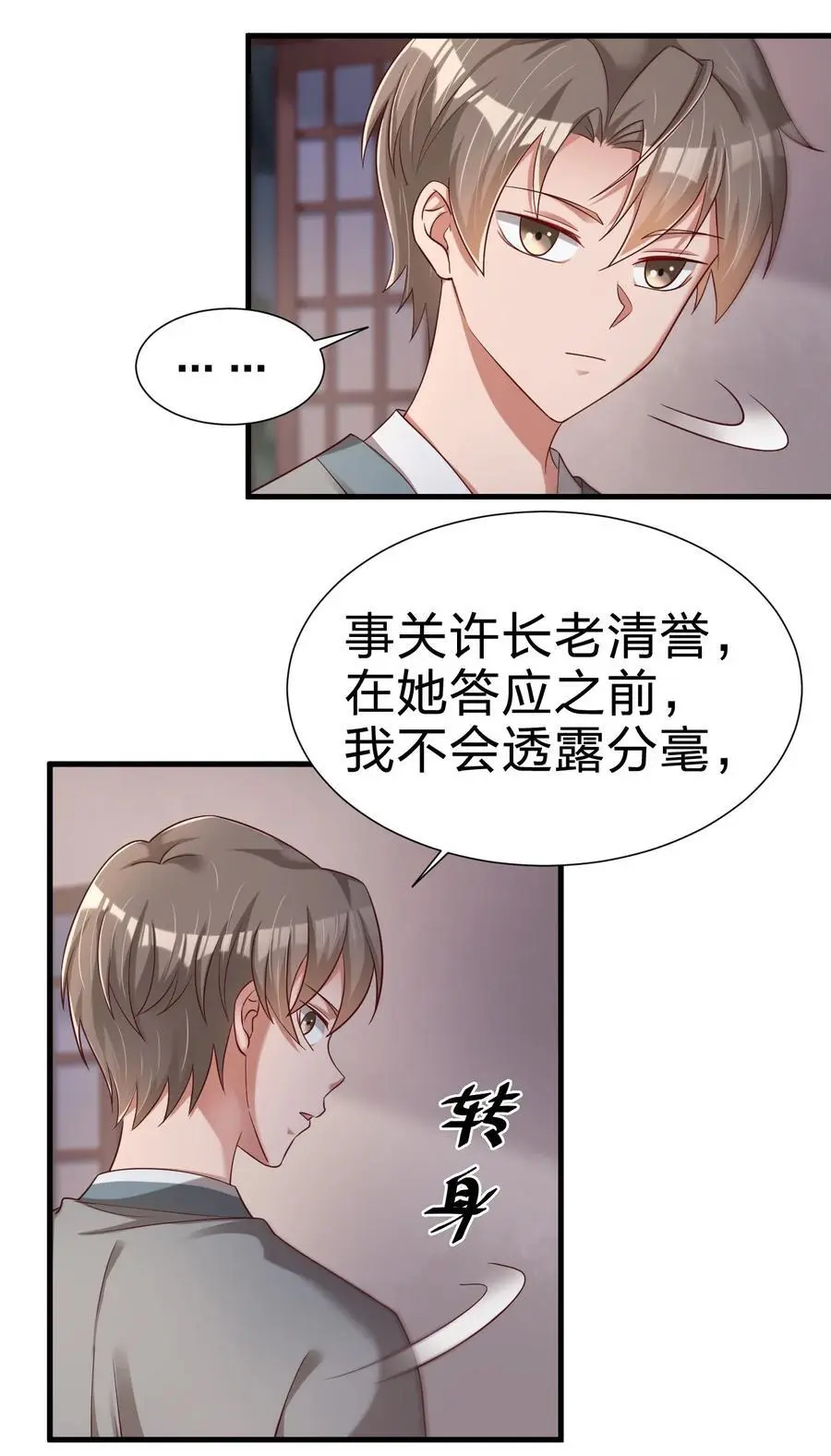 155 我是最好的选择 第8页