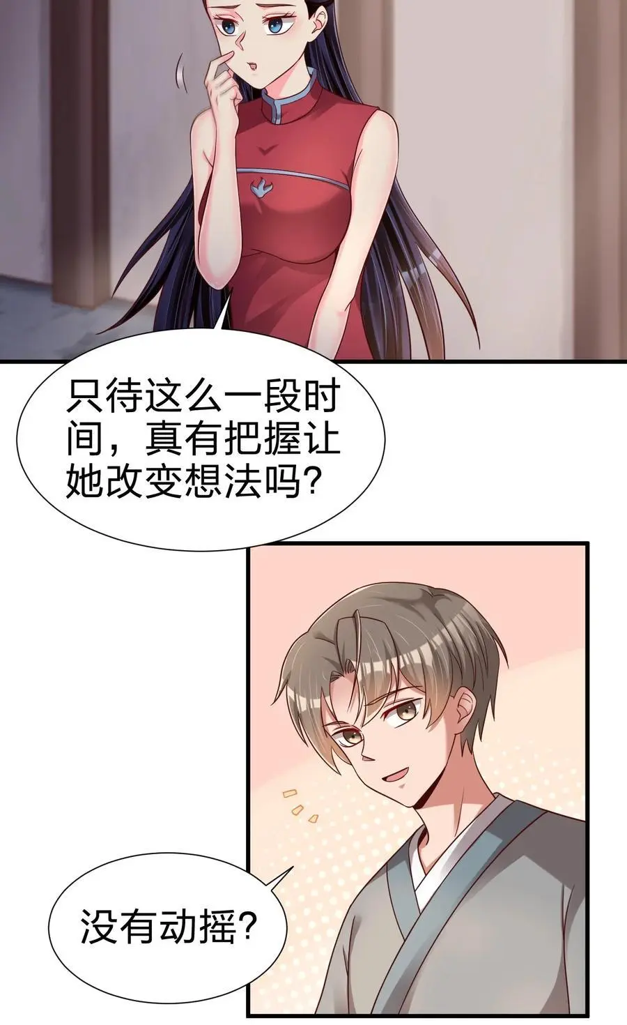 155 我是最好的选择 第14页
