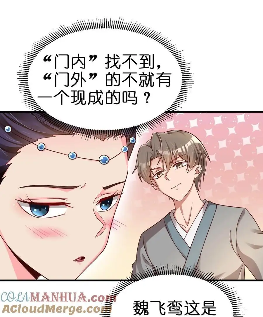 155 我是最好的选择 第23页
